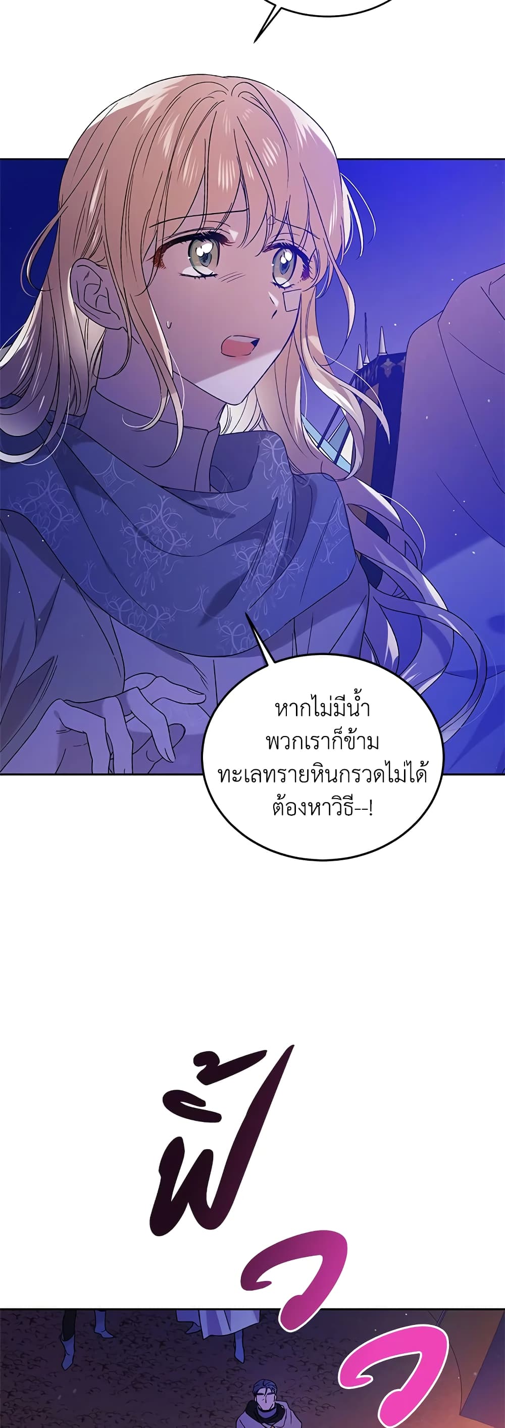 A Way to Protect the Lovable You page 3