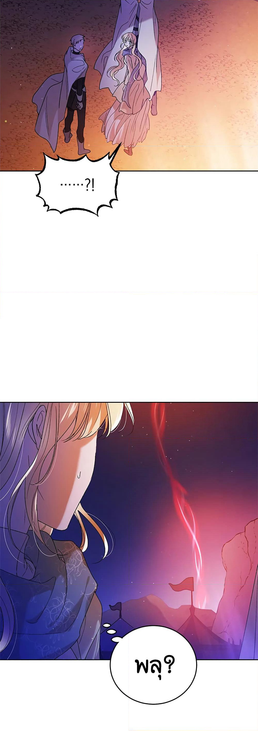 A Way to Protect the Lovable You page 4
