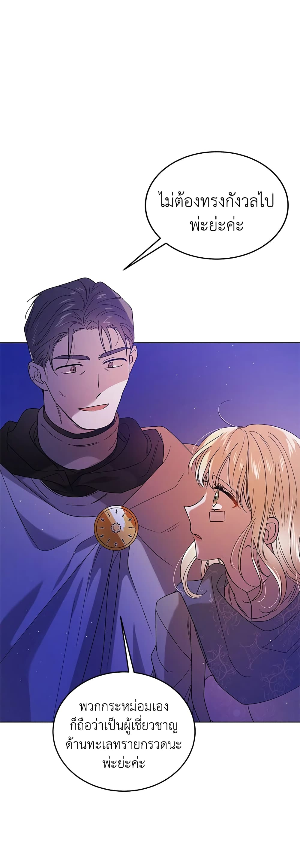 A Way to Protect the Lovable You page 5