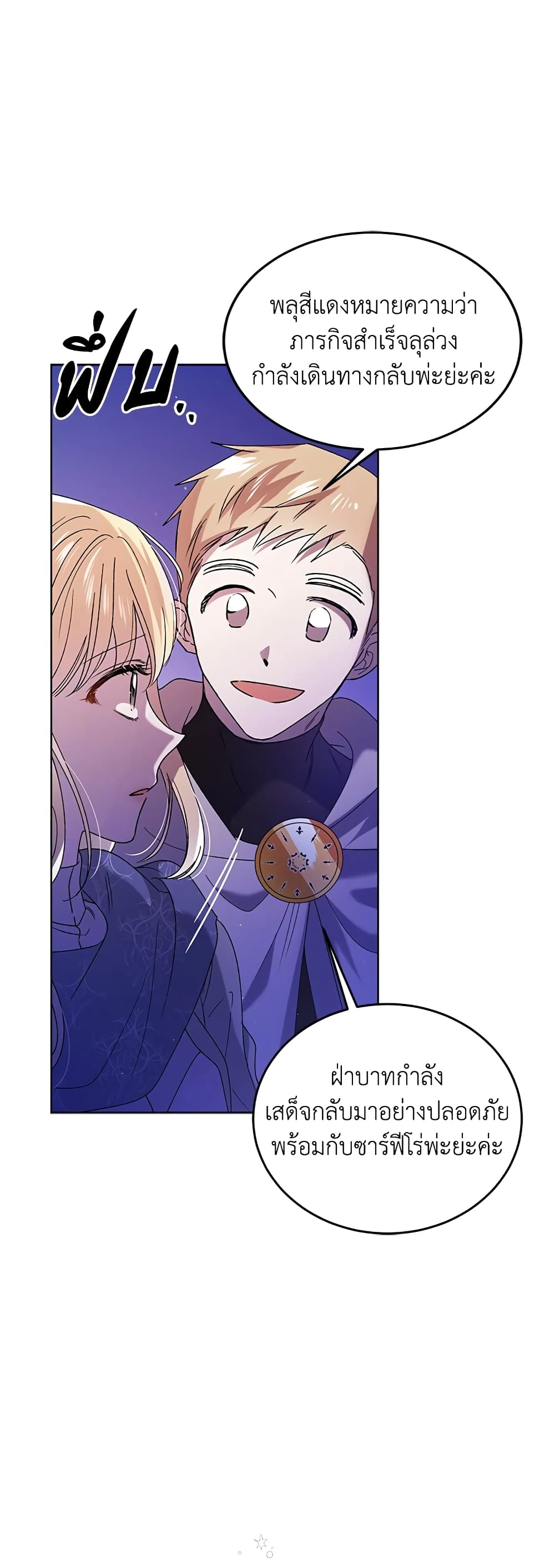 A Way to Protect the Lovable You page 6