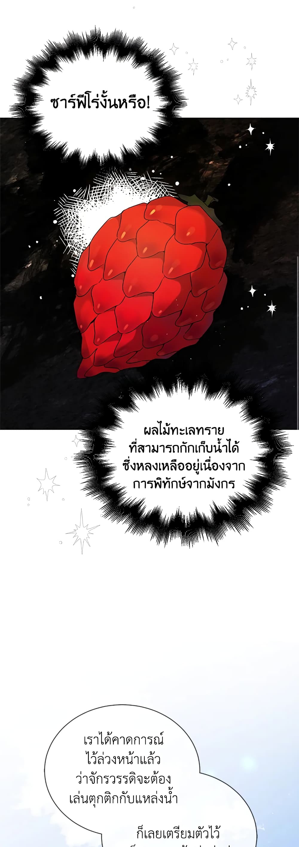 A Way to Protect the Lovable You page 7