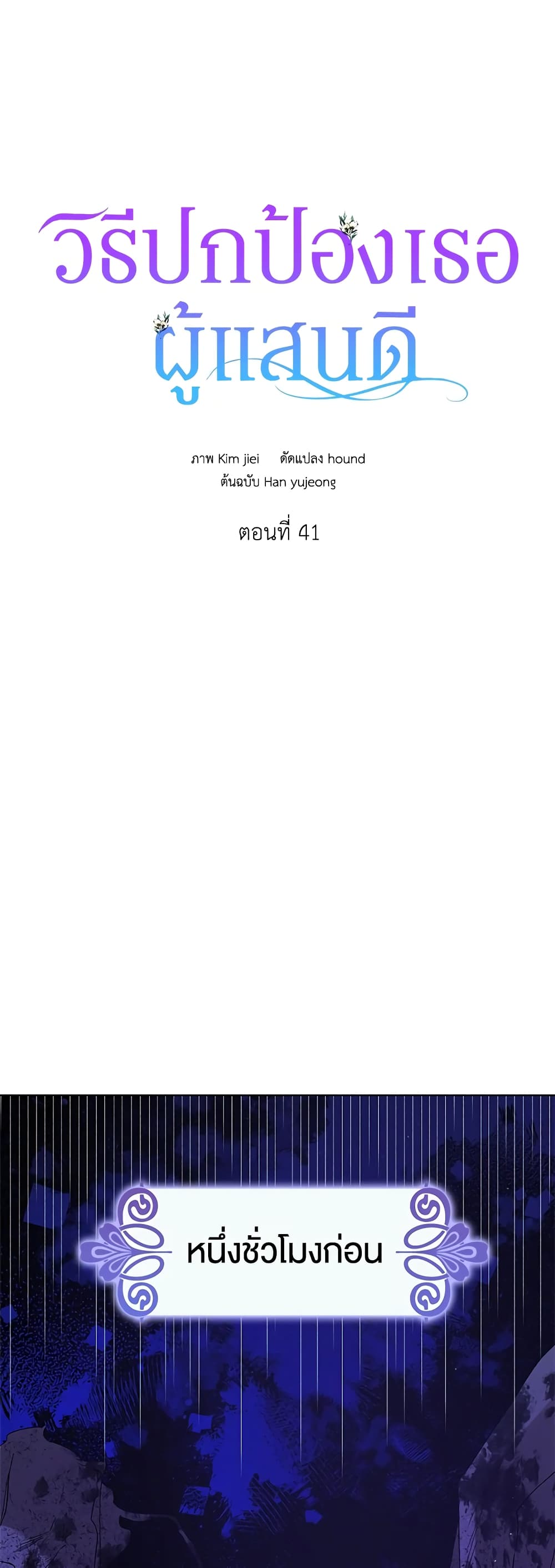 A Way to Protect the Lovable You page 9