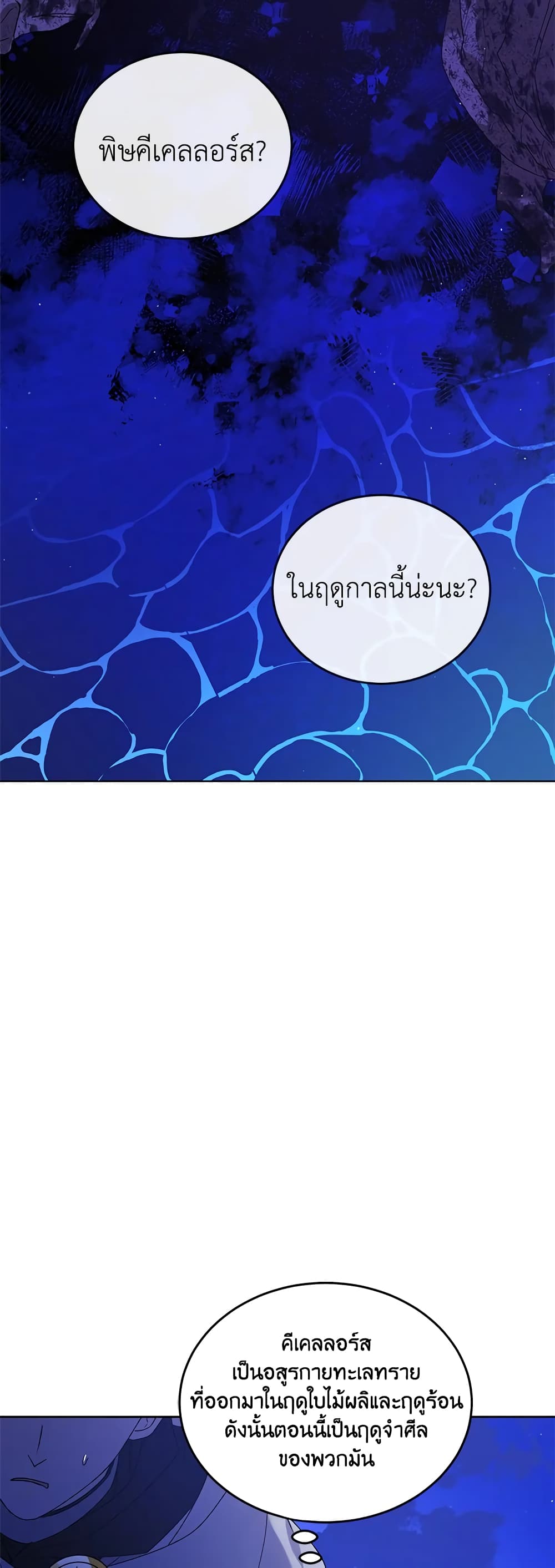 A Way to Protect the Lovable You page 10