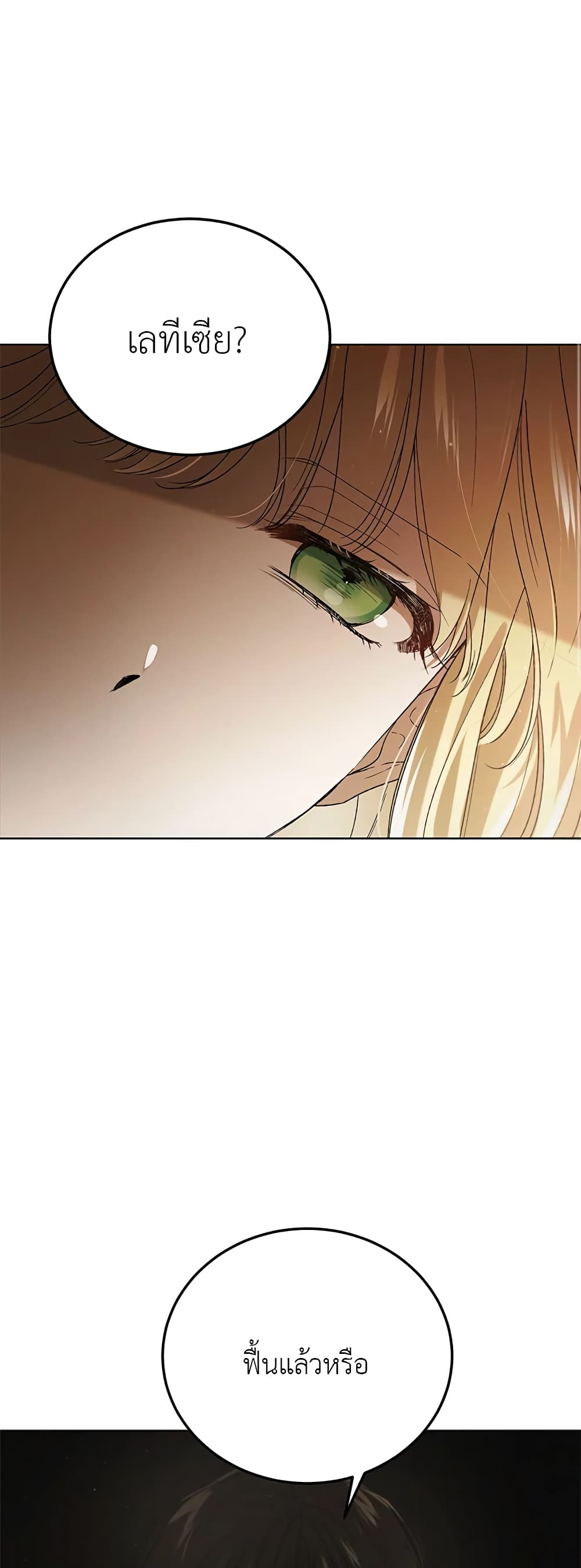 A Way to Protect the Lovable You page 2