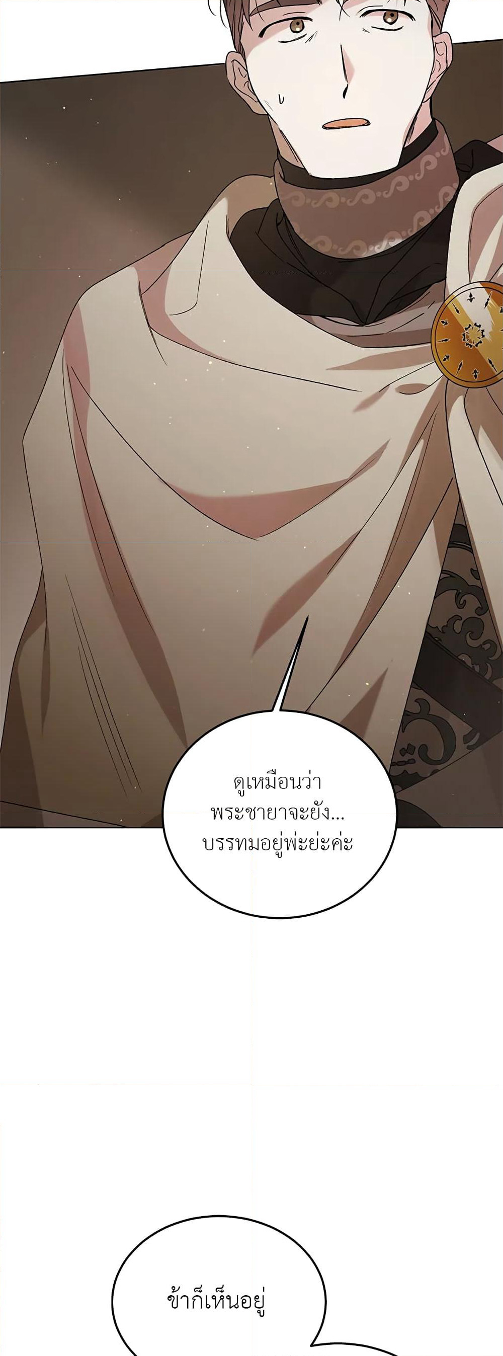 A Way to Protect the Lovable You page 5