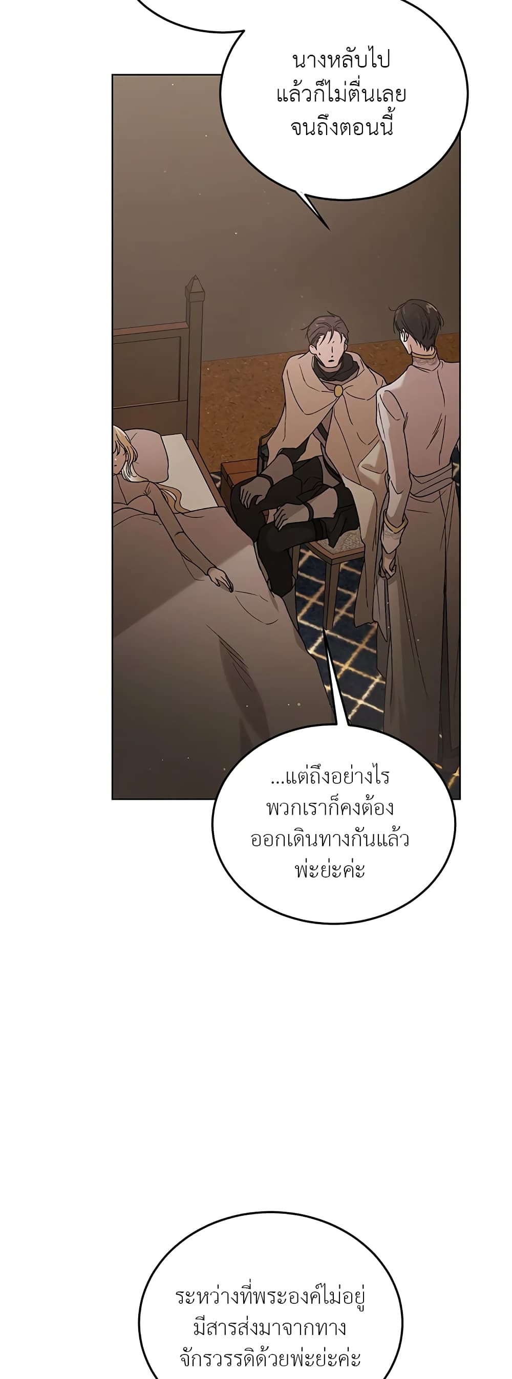 A Way to Protect the Lovable You page 6