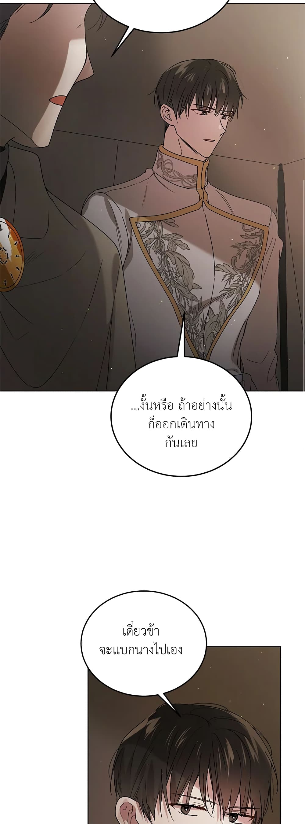 A Way to Protect the Lovable You page 7