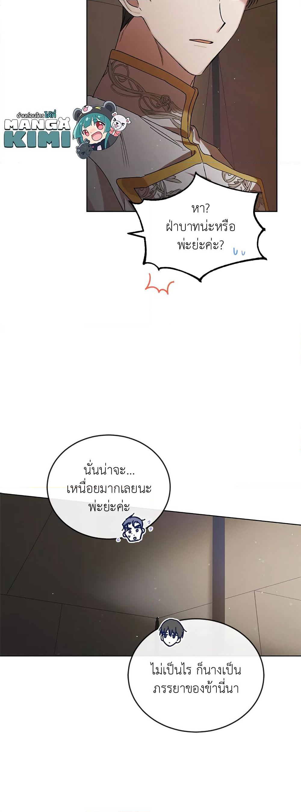 A Way to Protect the Lovable You page 8