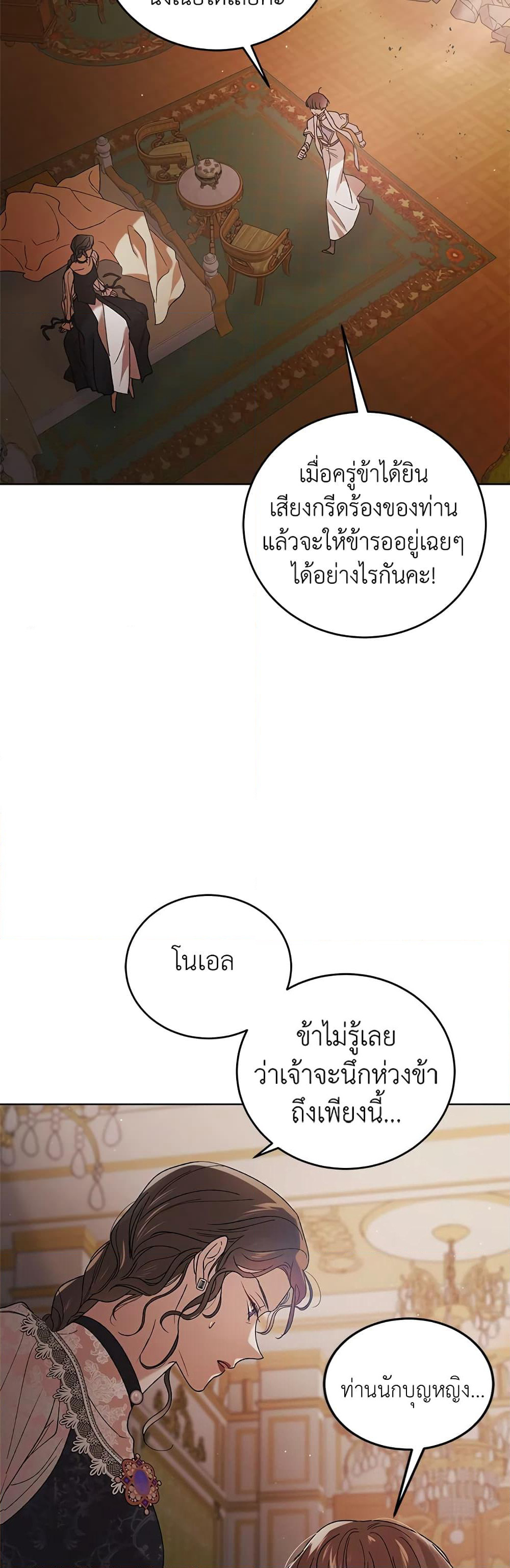 A Way to Protect the Lovable You page 5