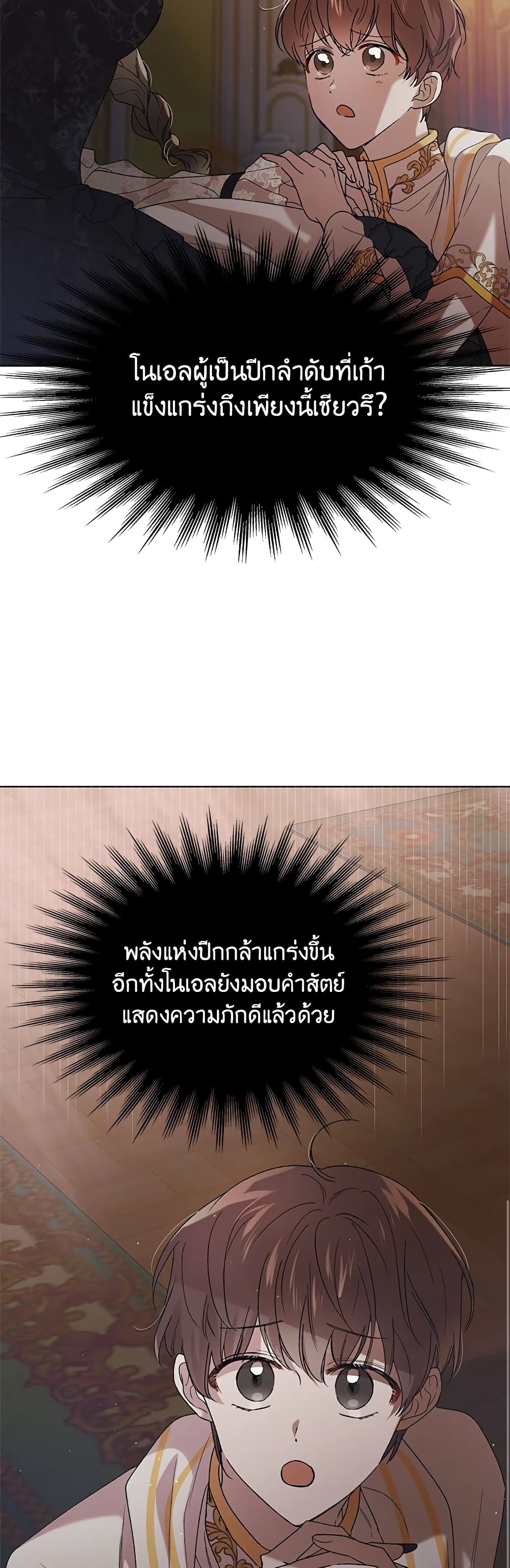 A Way to Protect the Lovable You page 6