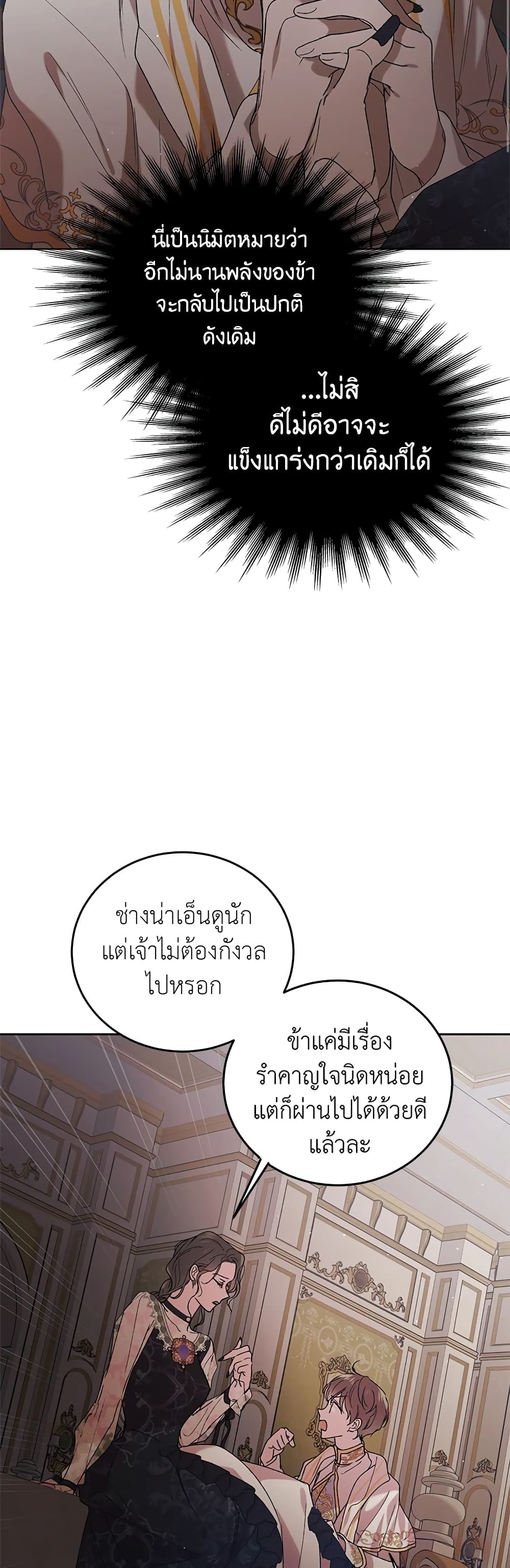 A Way to Protect the Lovable You page 7