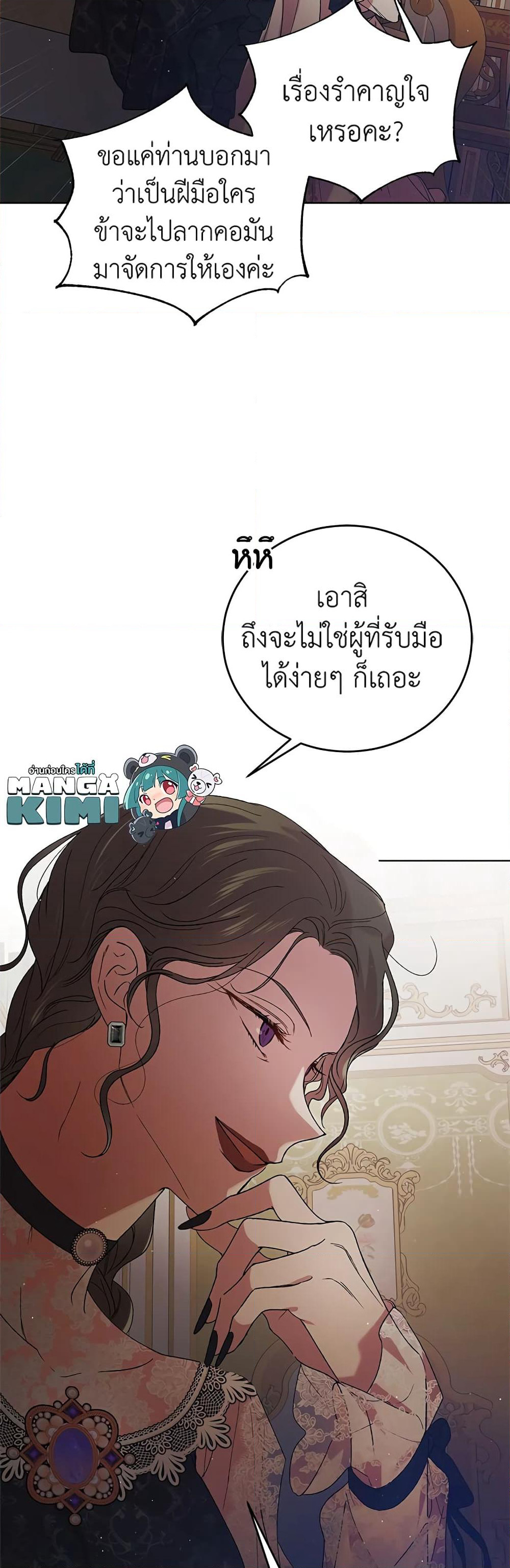 A Way to Protect the Lovable You page 8