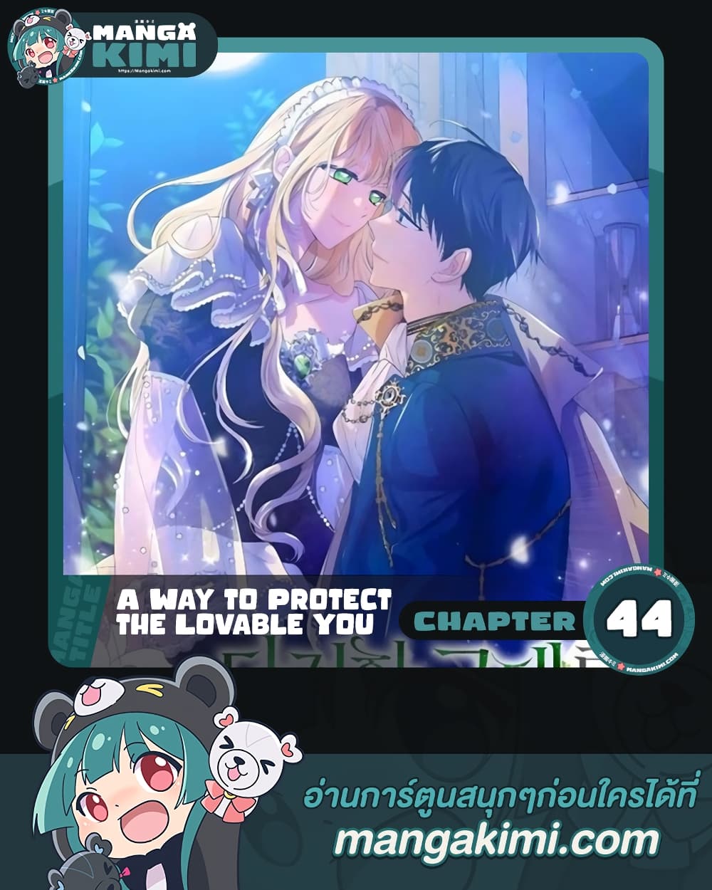 A Way to Protect the Lovable You page 1