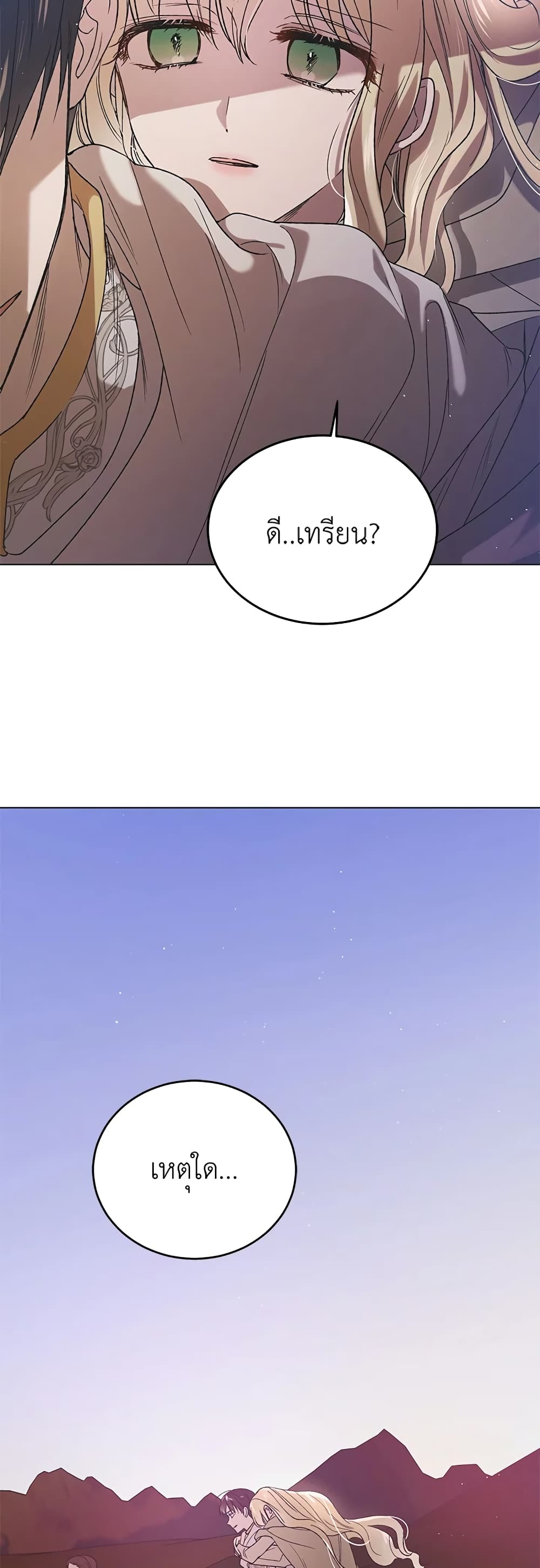 A Way to Protect the Lovable You page 3