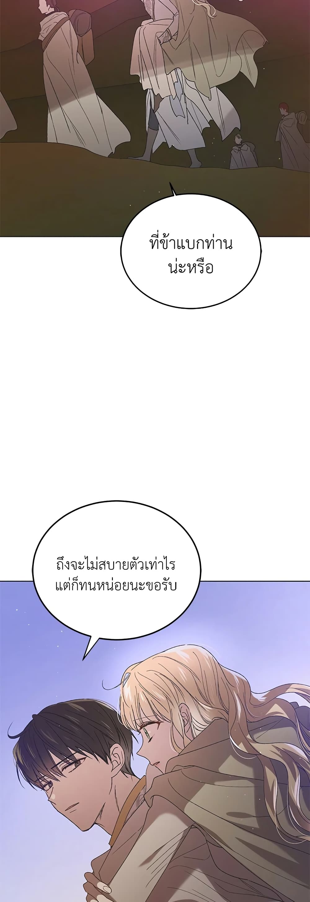 A Way to Protect the Lovable You page 4