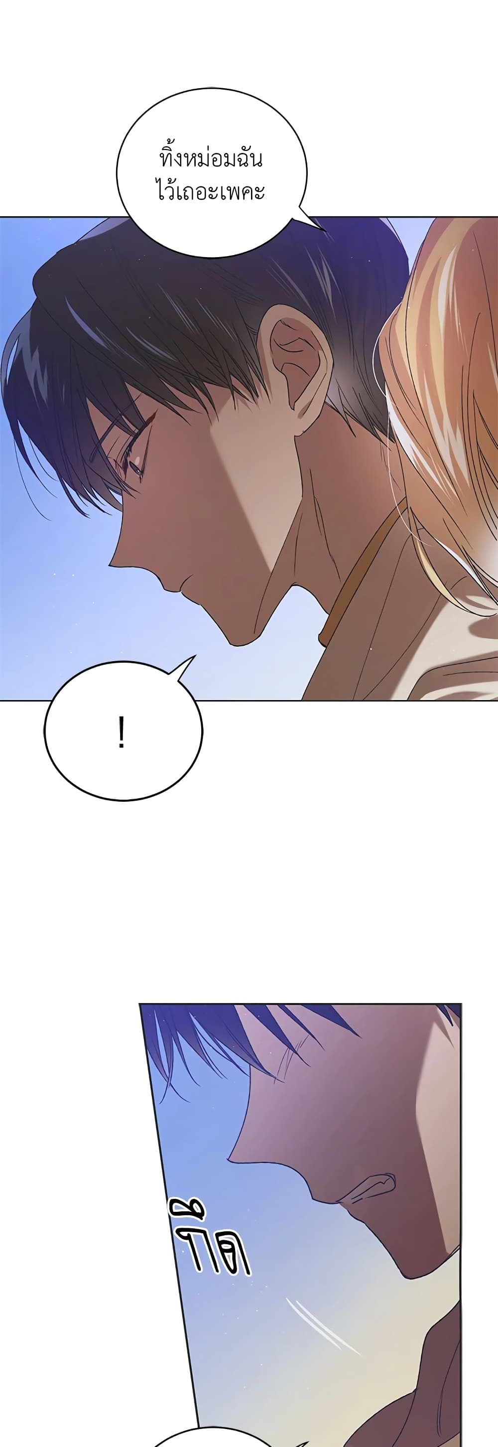 A Way to Protect the Lovable You page 6