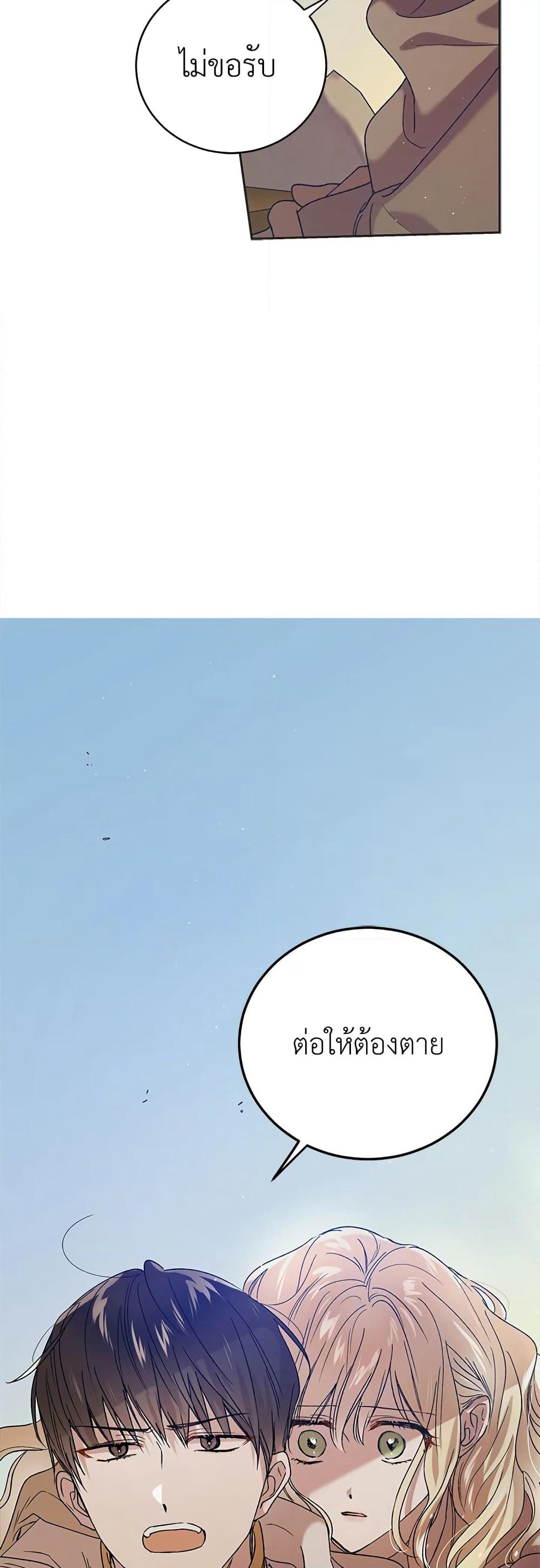 A Way to Protect the Lovable You page 7