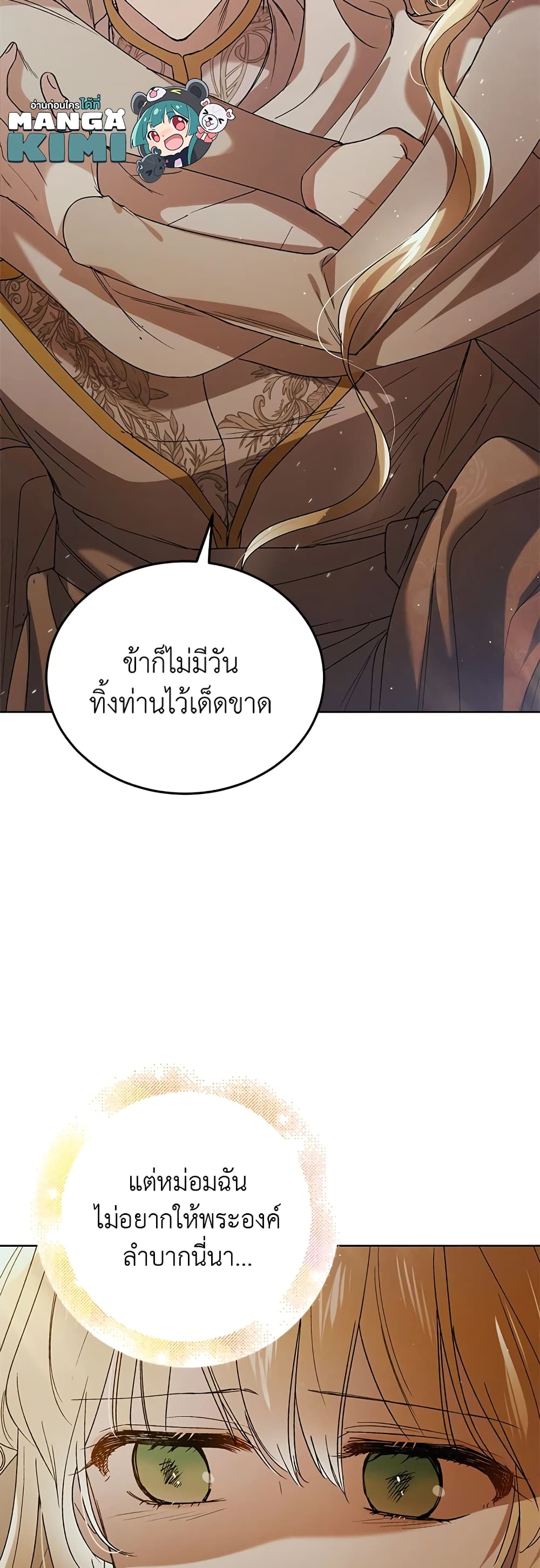 A Way to Protect the Lovable You page 8