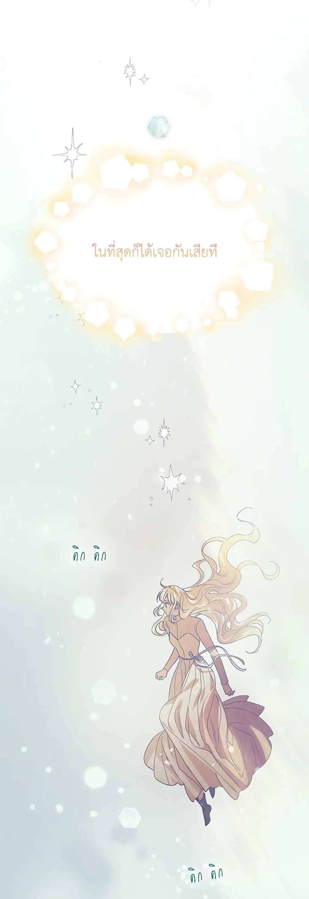 A Way to Protect the Lovable You page 10