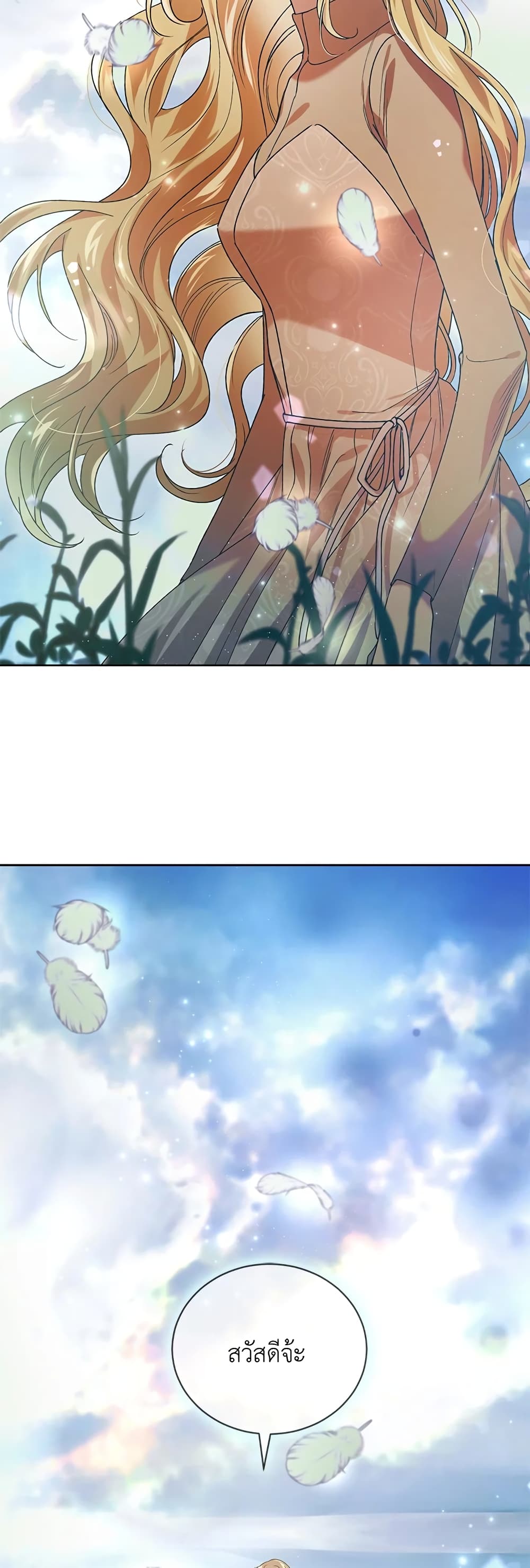 A Way to Protect the Lovable You page 4