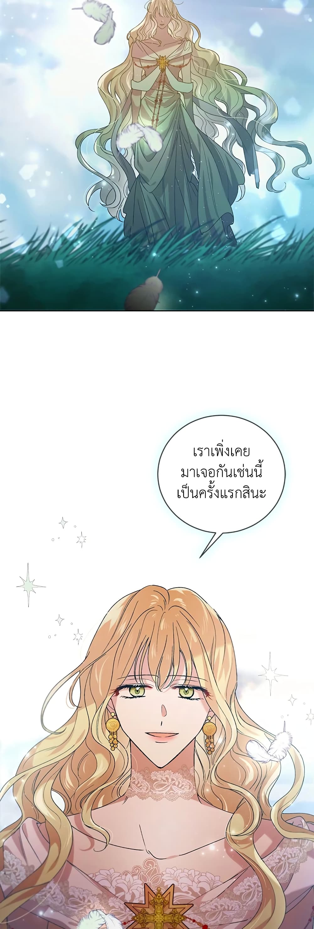 A Way to Protect the Lovable You page 5
