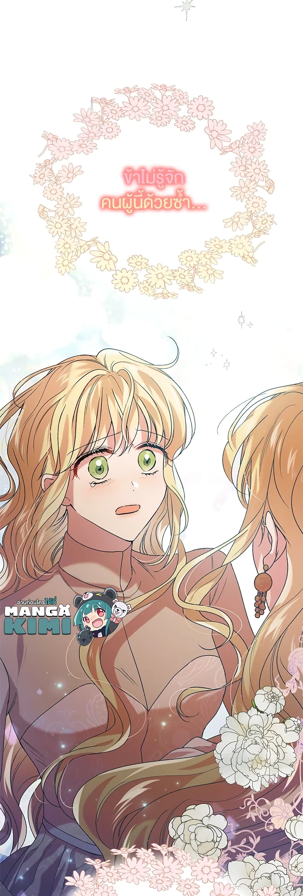 A Way to Protect the Lovable You page 7