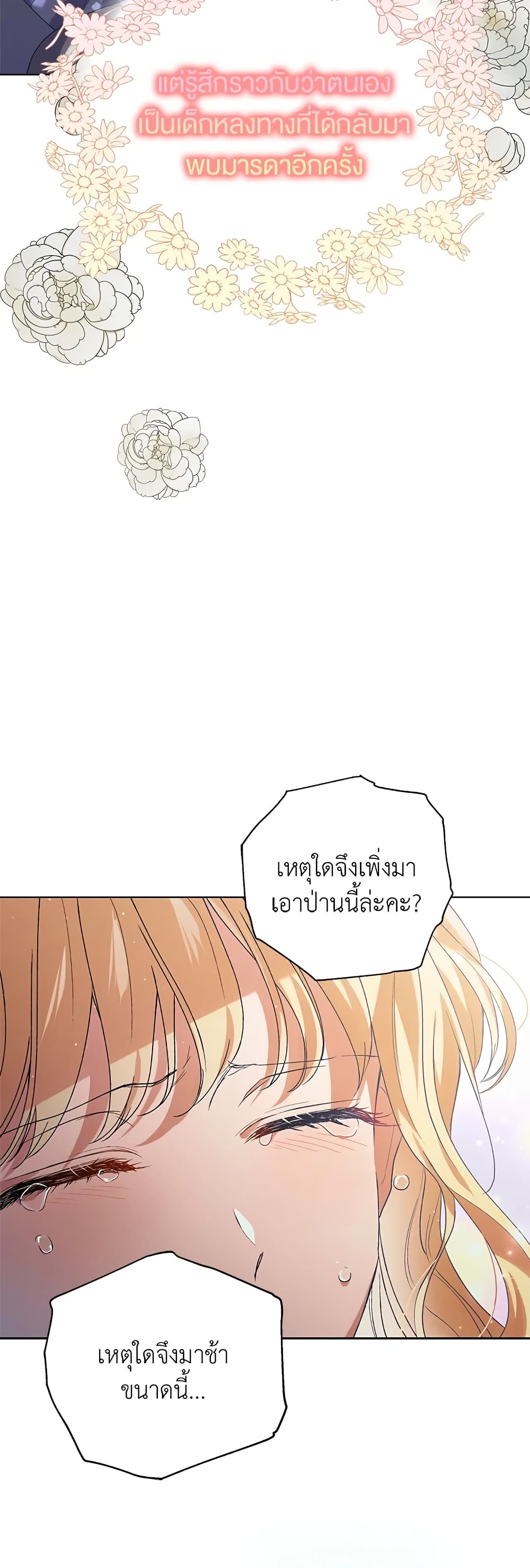 A Way to Protect the Lovable You page 8