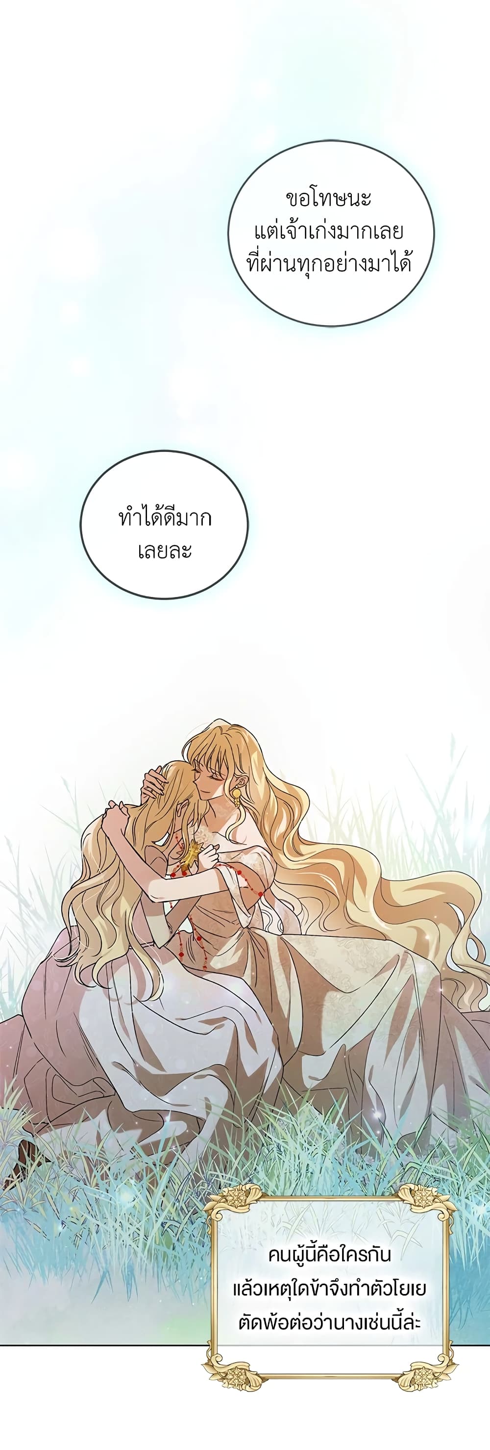 A Way to Protect the Lovable You page 9