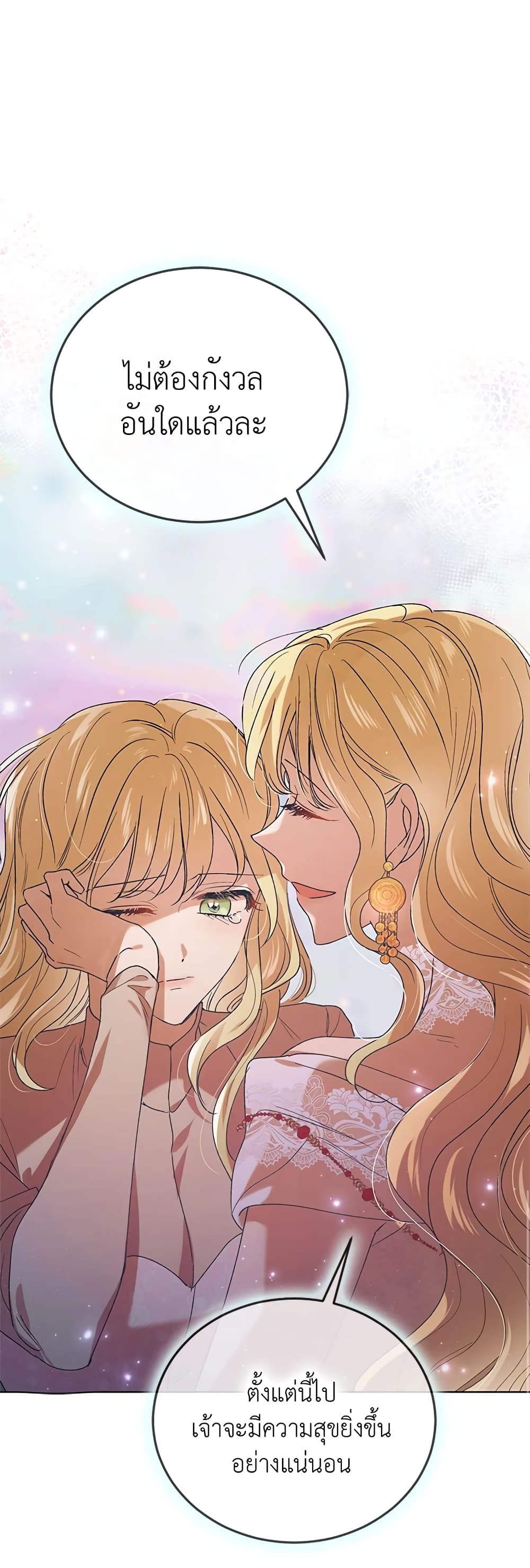 A Way to Protect the Lovable You page 10