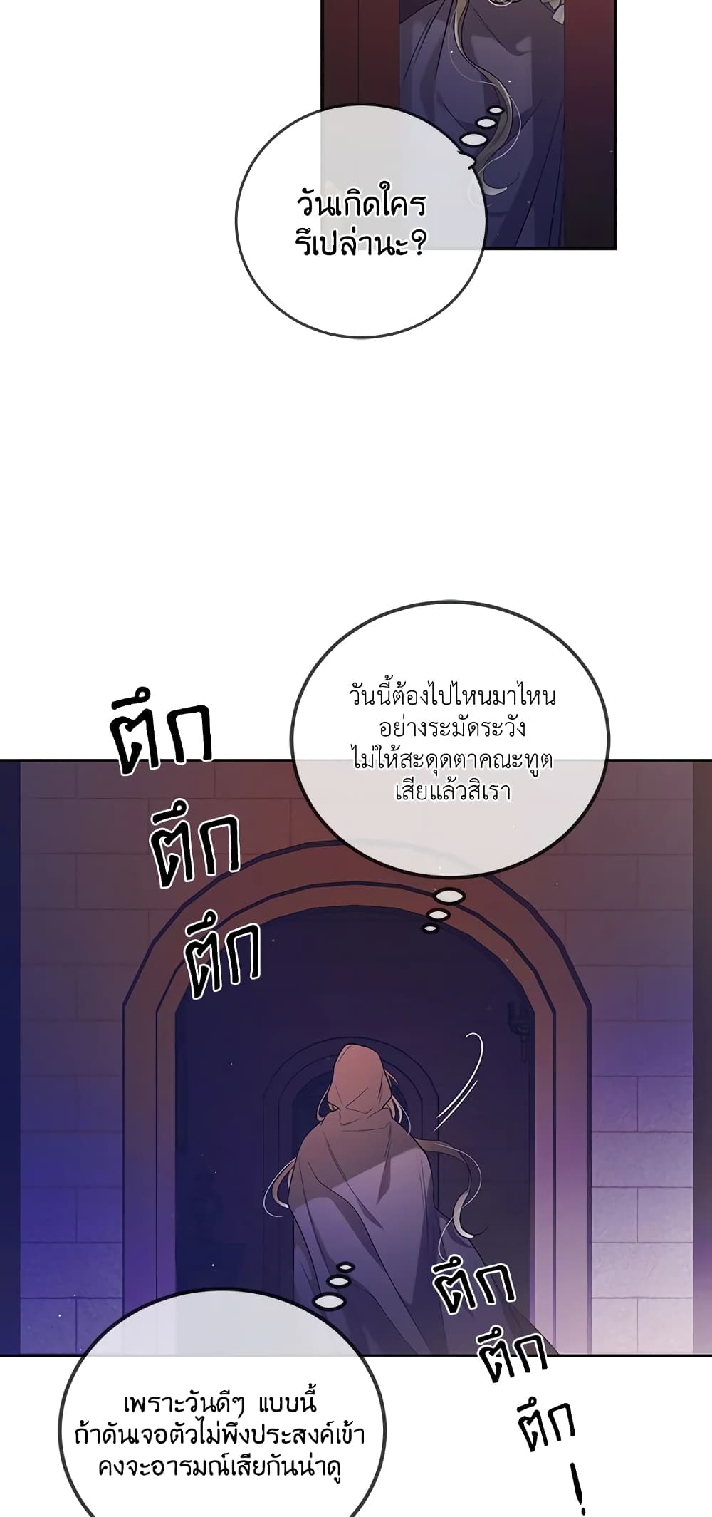 A Way to Protect the Lovable You page 5