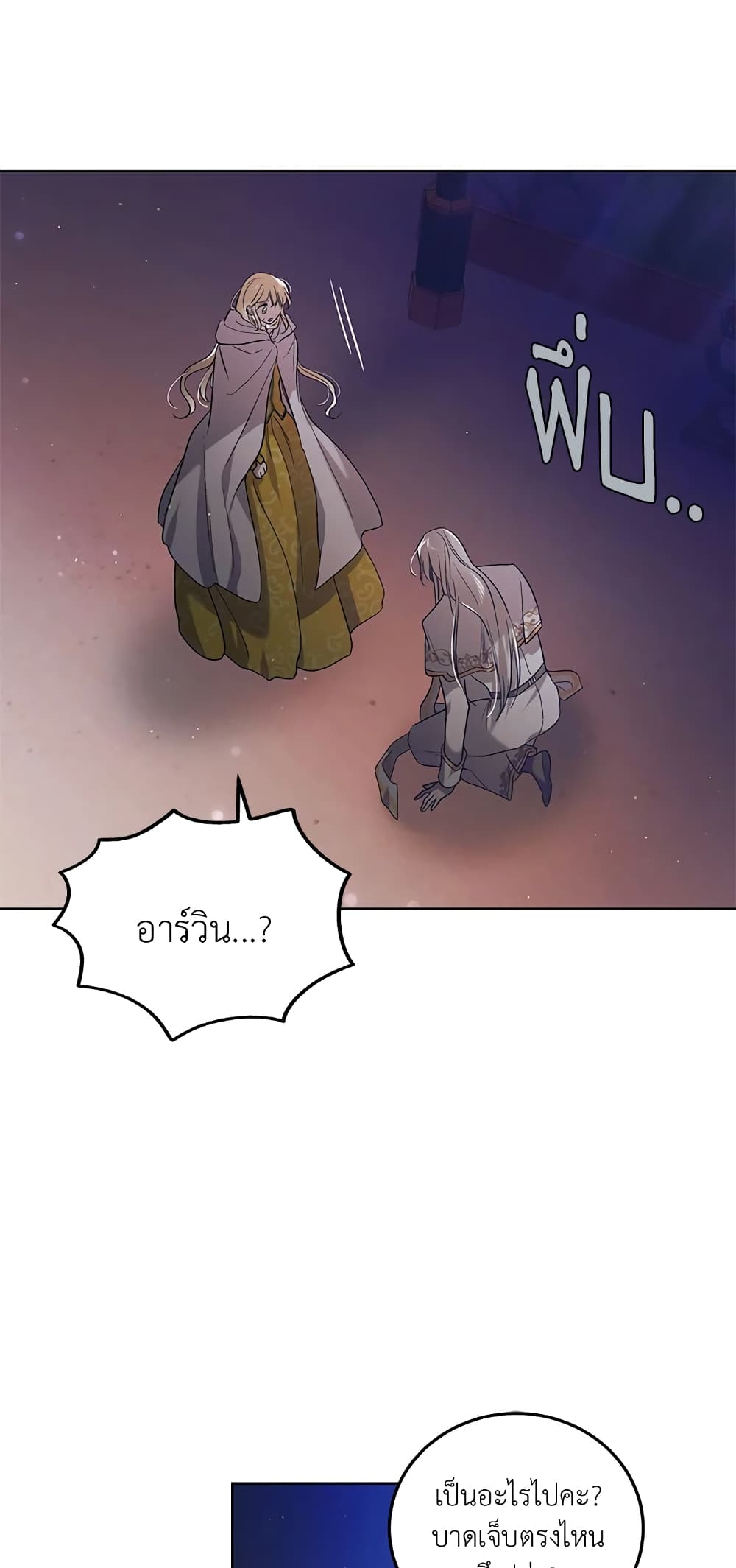 A Way to Protect the Lovable You page 9