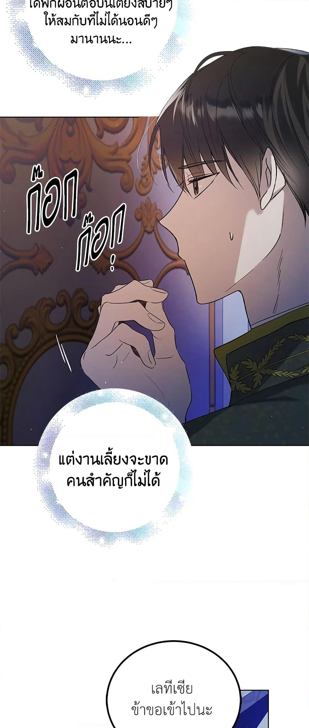 A Way to Protect the Lovable You page 3