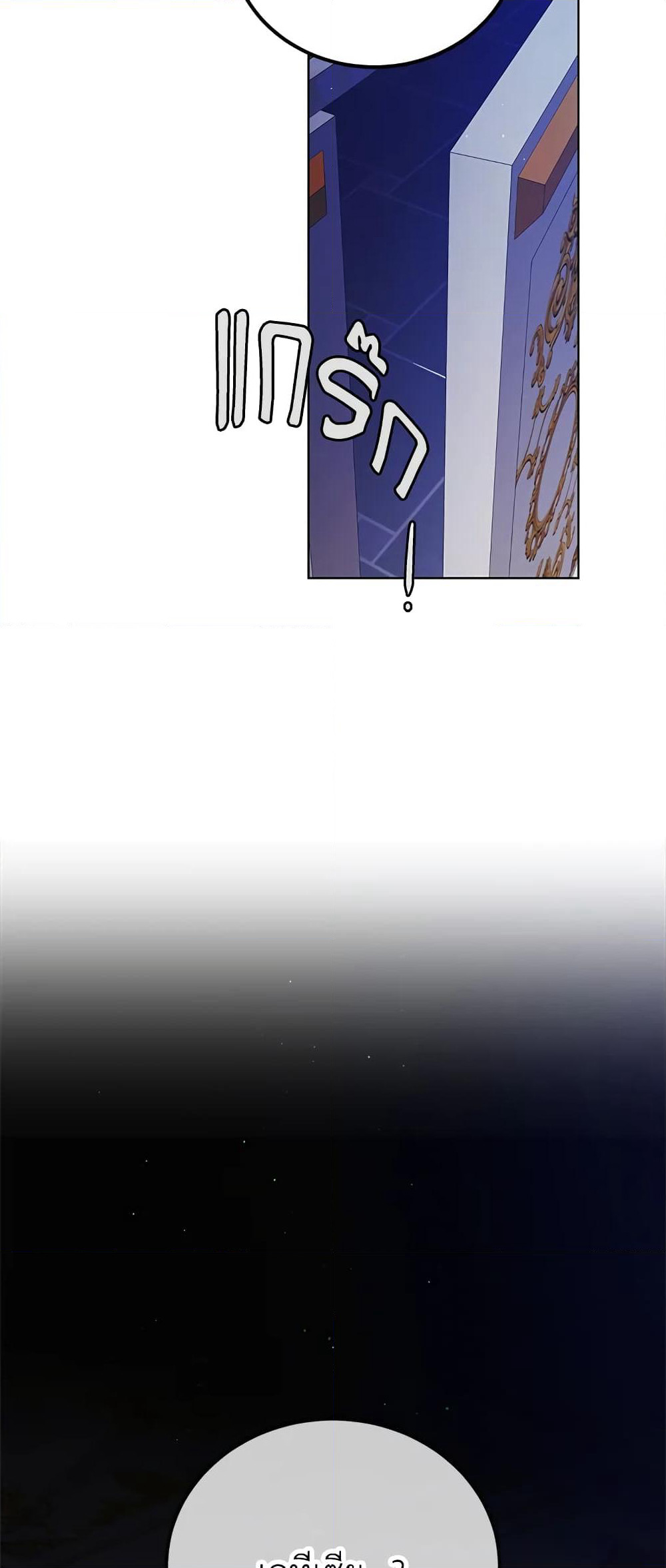 A Way to Protect the Lovable You page 4