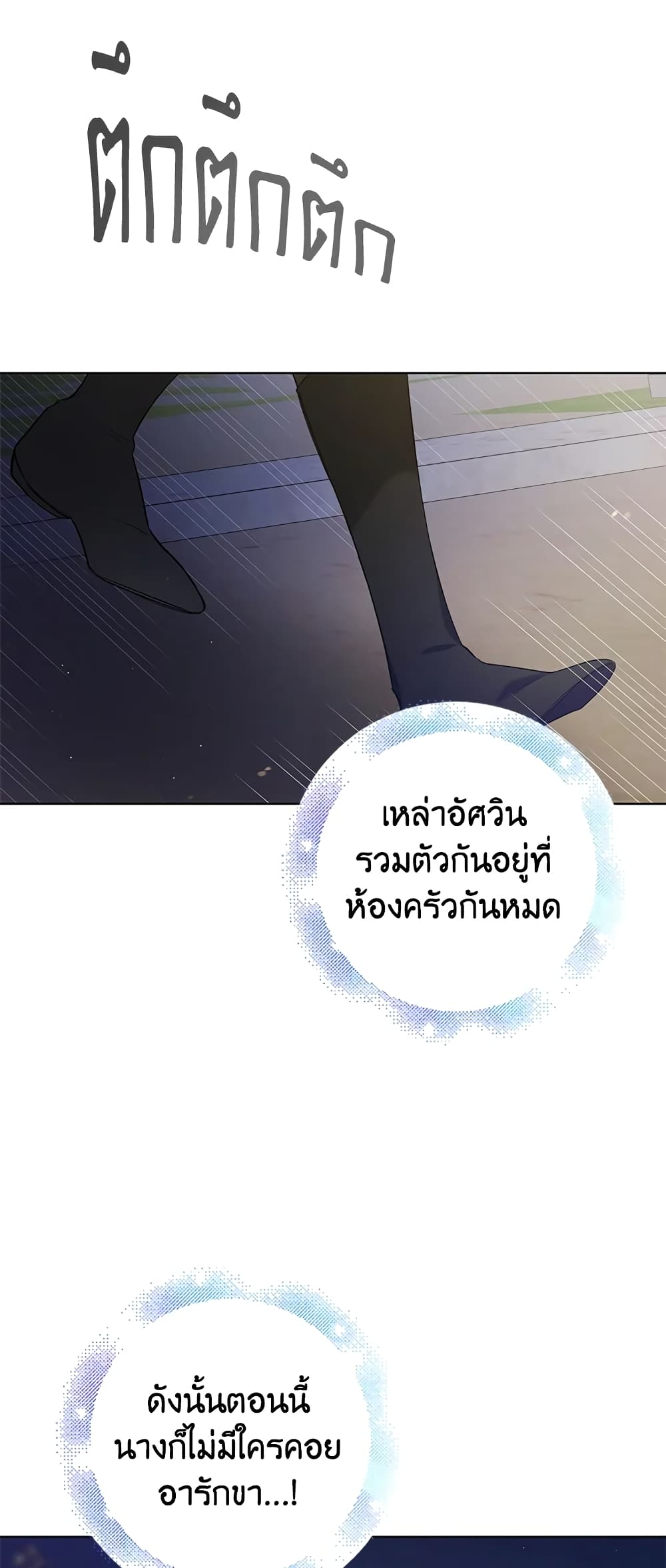 A Way to Protect the Lovable You page 7