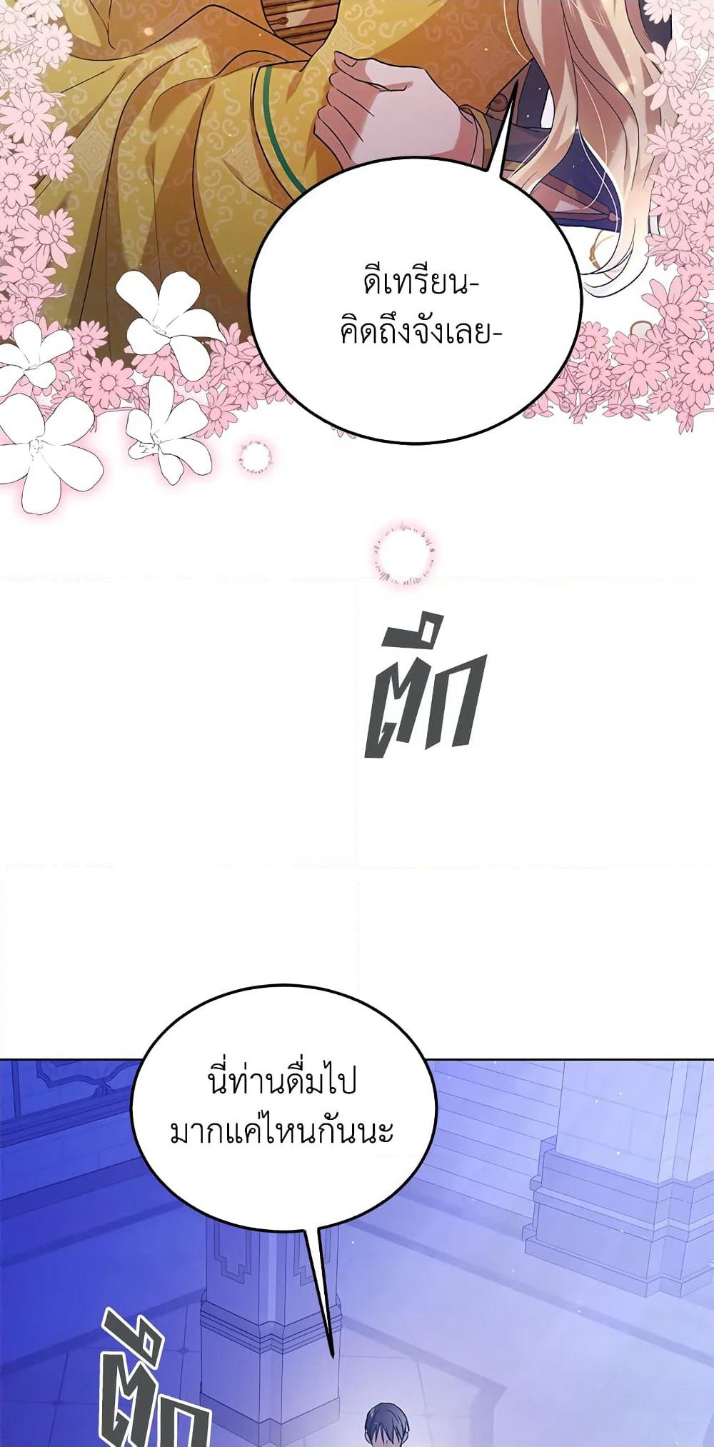 A Way to Protect the Lovable You page 3