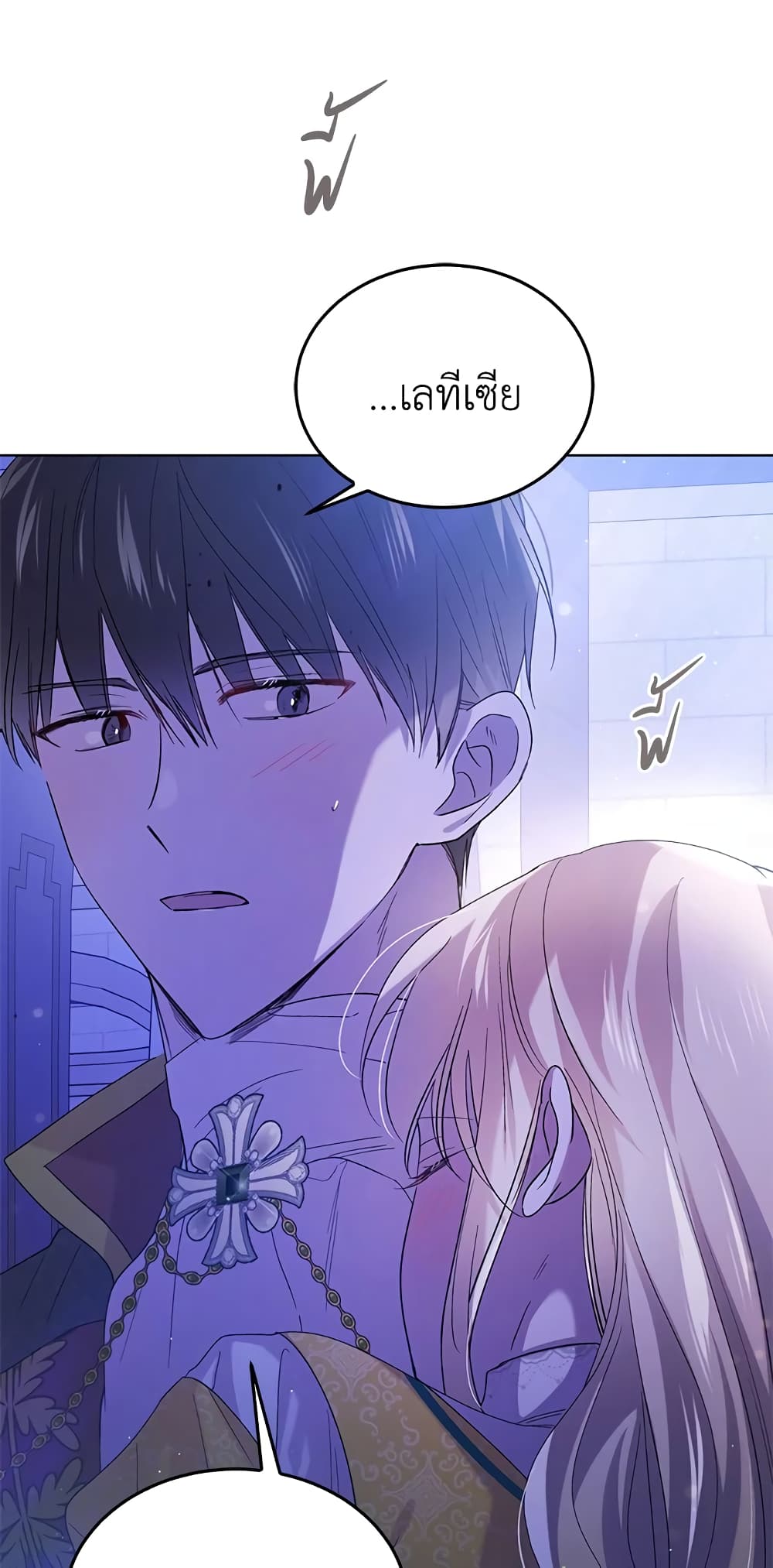 A Way to Protect the Lovable You page 6