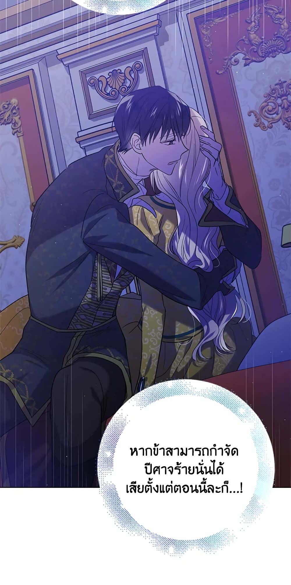 A Way to Protect the Lovable You page 7