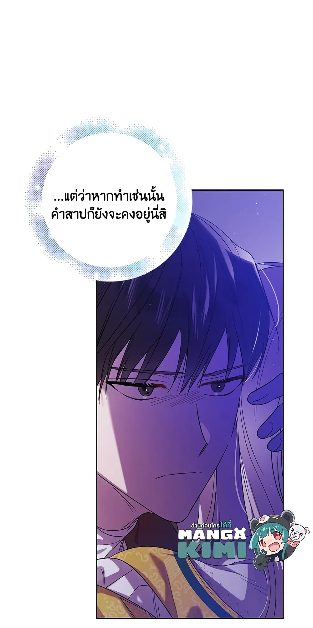 A Way to Protect the Lovable You page 8