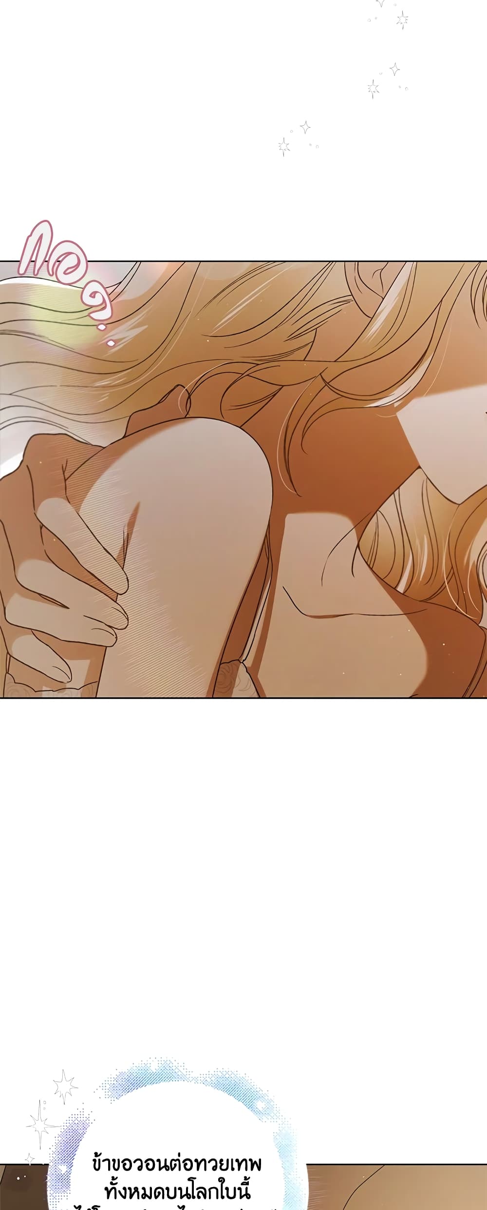 A Way to Protect the Lovable You page 3