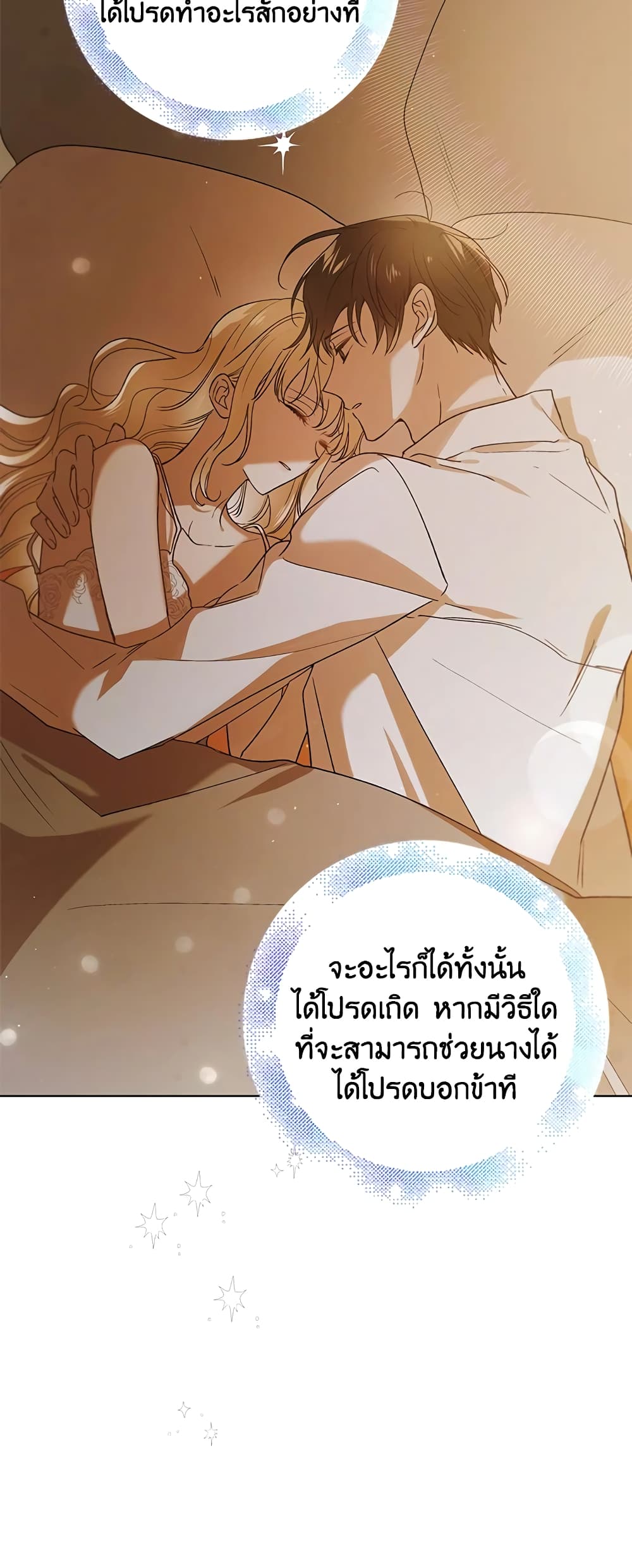 A Way to Protect the Lovable You page 4