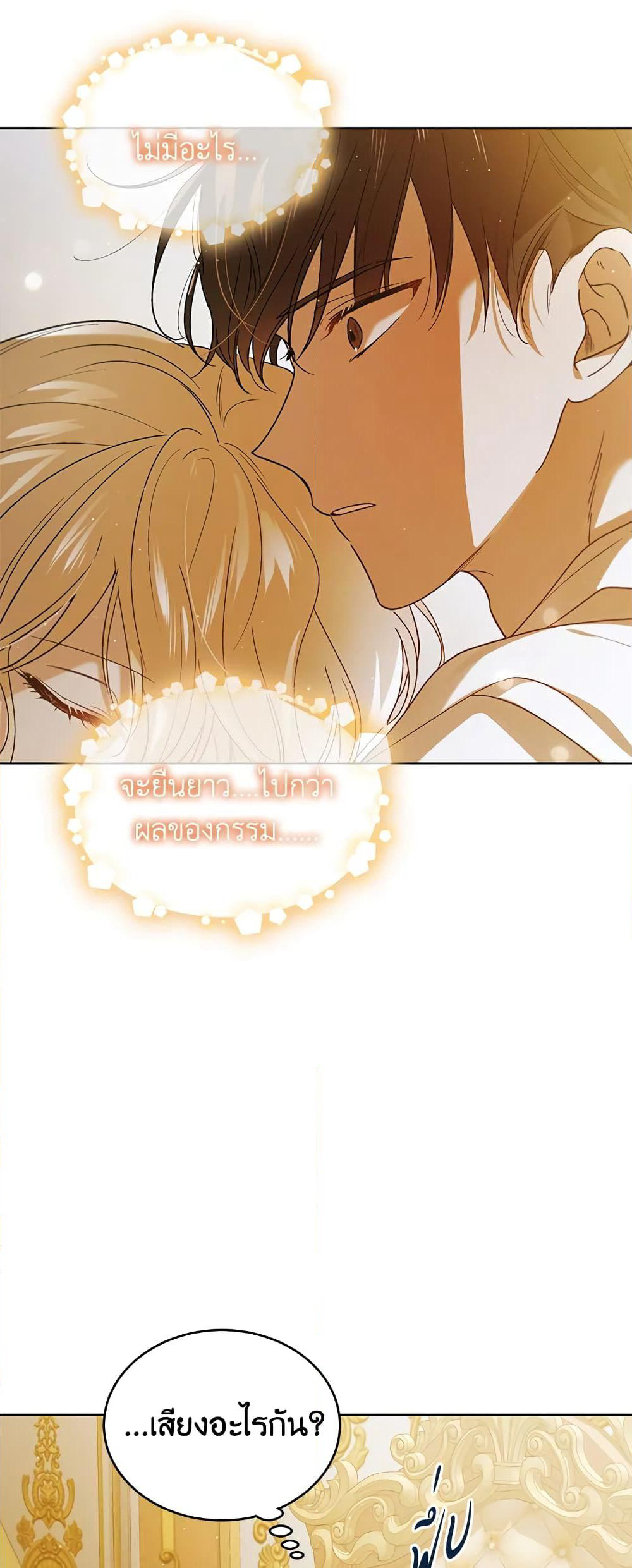 A Way to Protect the Lovable You page 5