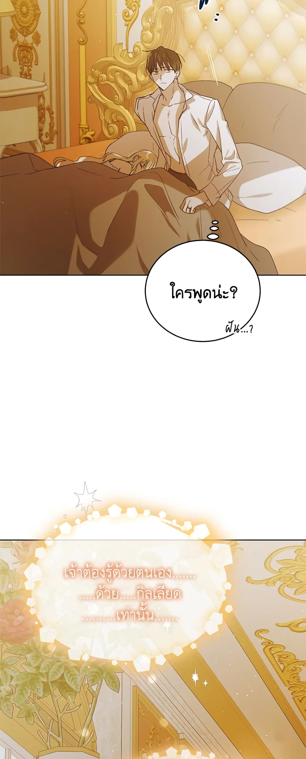 A Way to Protect the Lovable You page 6