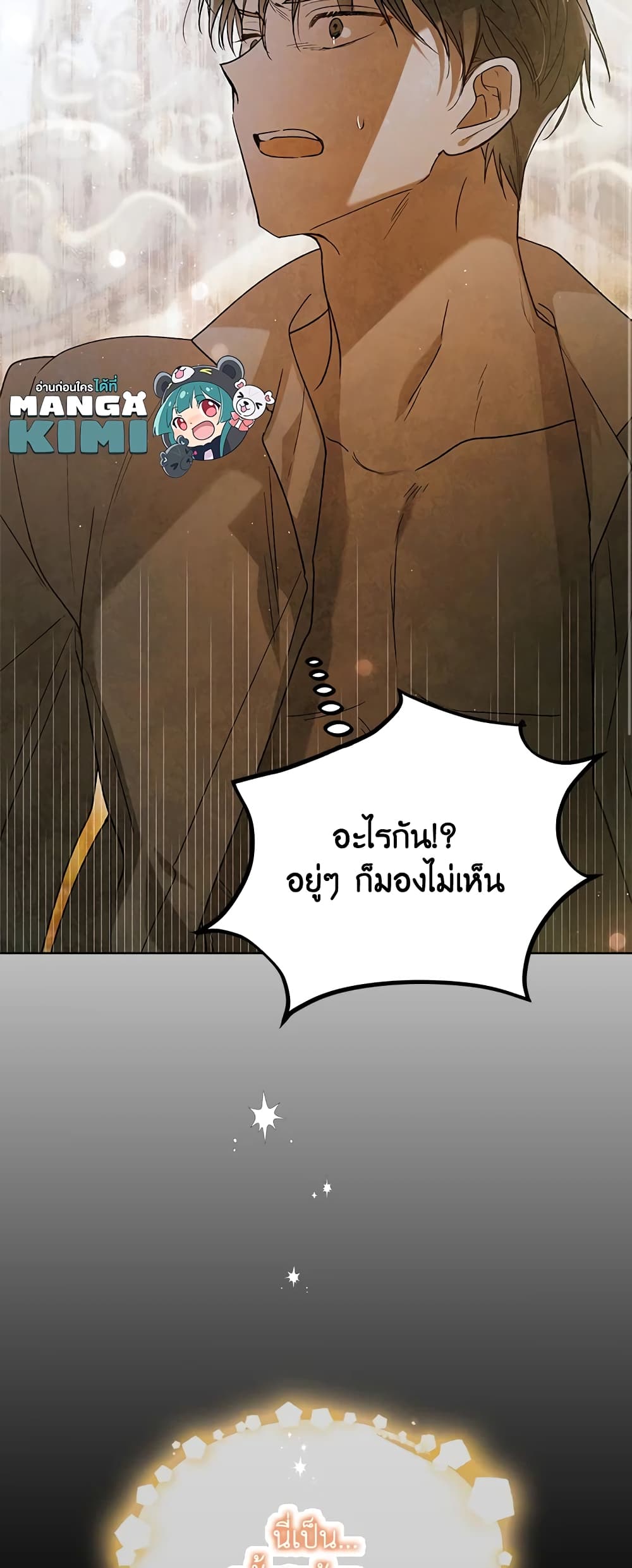 A Way to Protect the Lovable You page 8