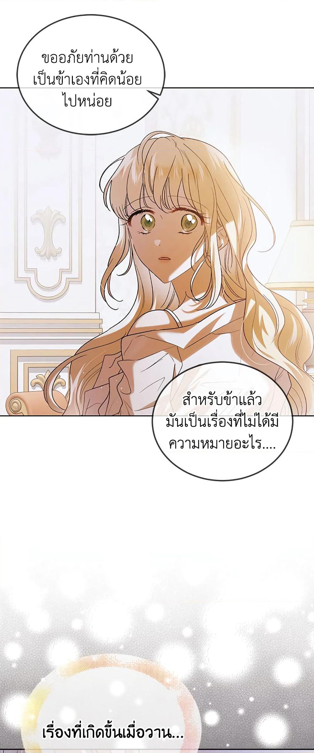 A Way to Protect the Lovable You page 6
