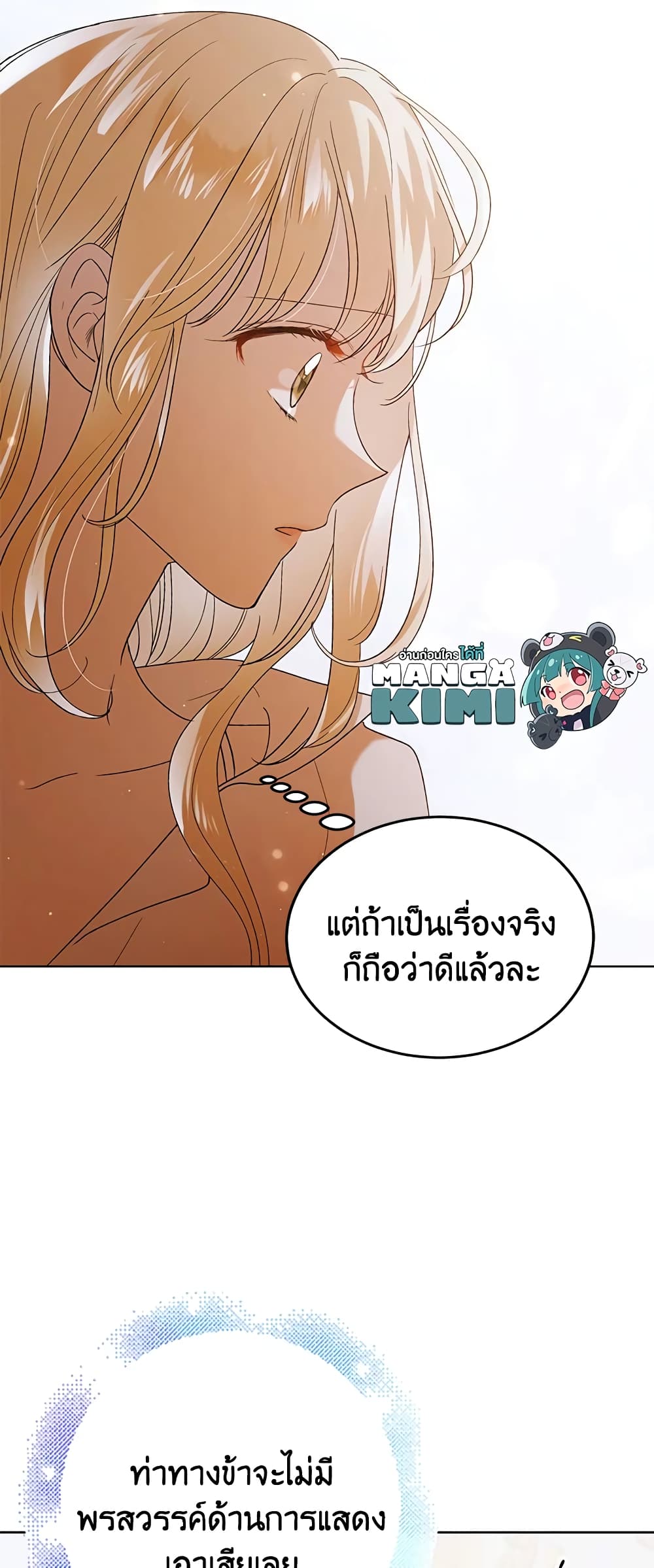 A Way to Protect the Lovable You page 9