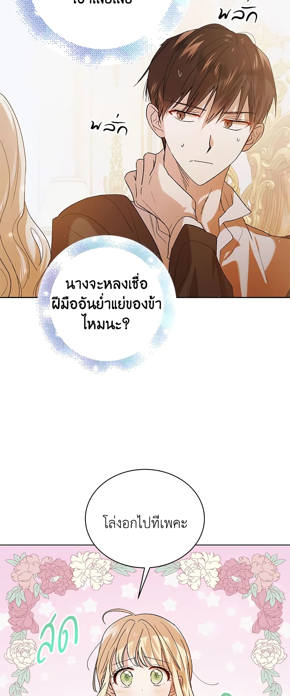 A Way to Protect the Lovable You page 10
