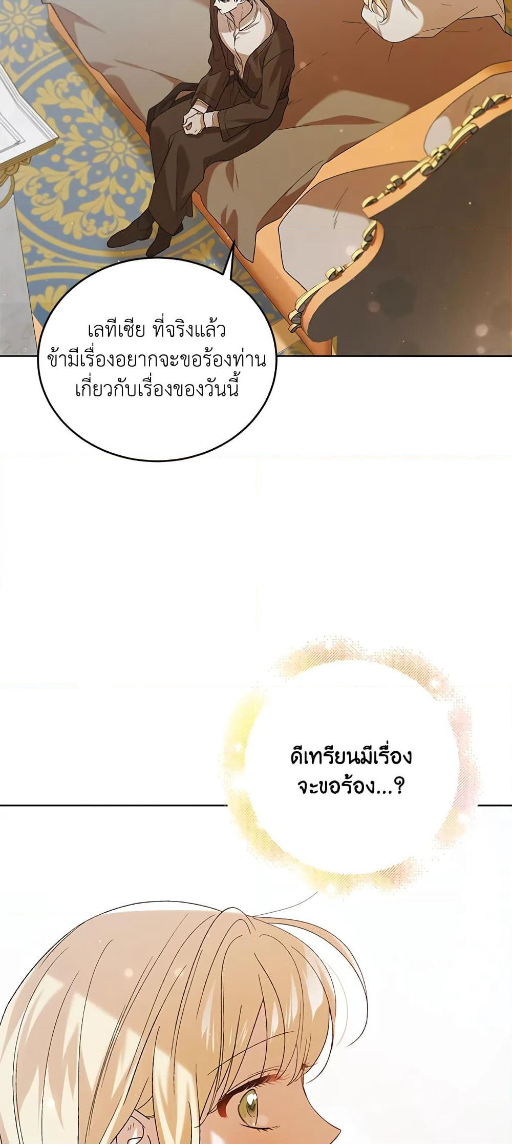 A Way to Protect the Lovable You page 3