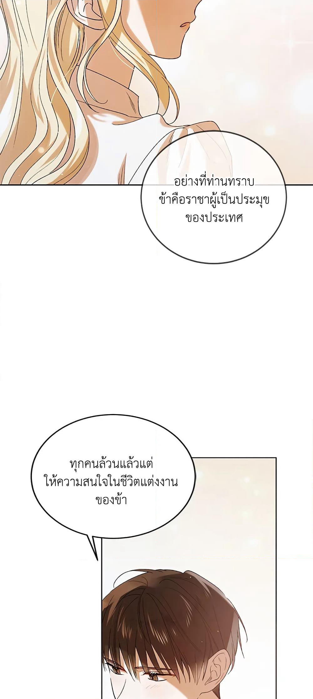 A Way to Protect the Lovable You page 4