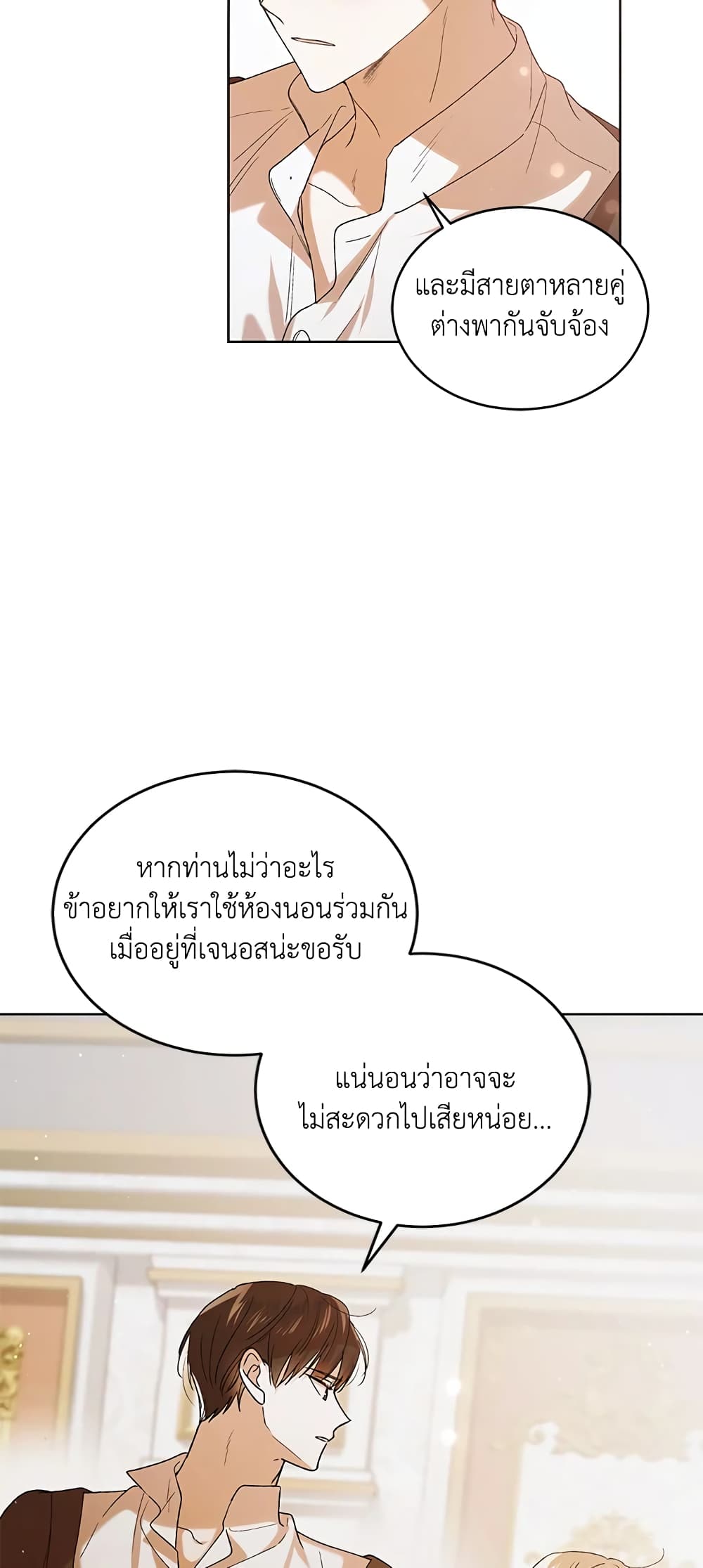 A Way to Protect the Lovable You page 5