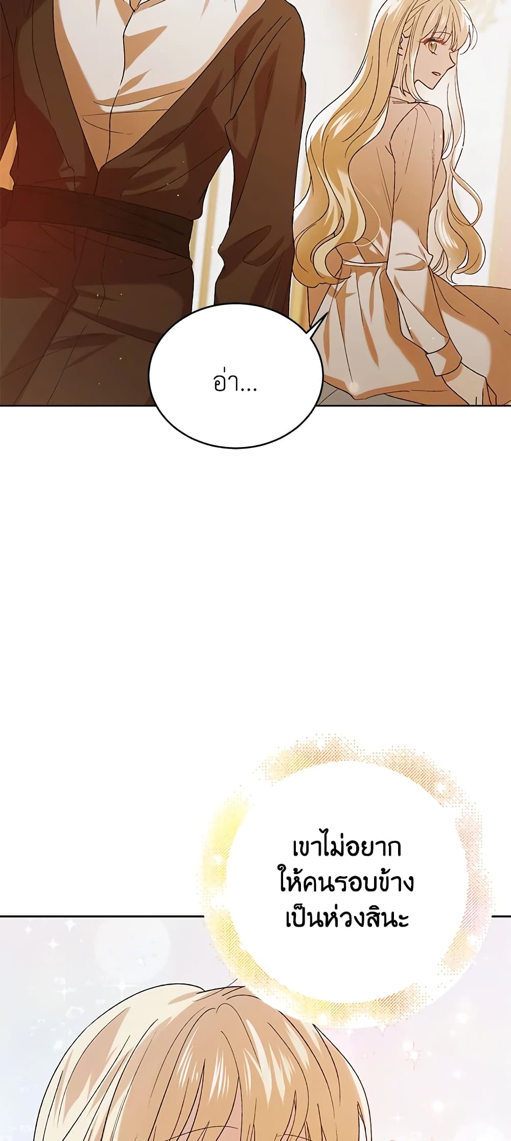 A Way to Protect the Lovable You page 6